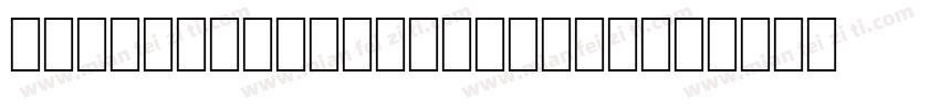 OCR A Becker Regula字体转换